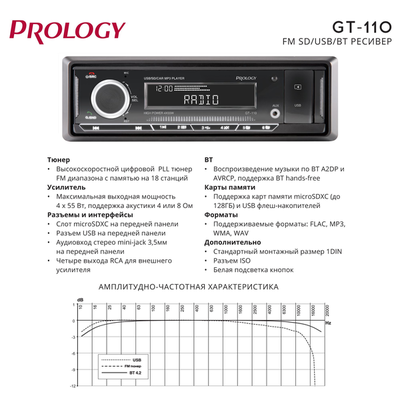 Автомагнитола PROLOGY GT-110