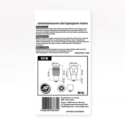 Светодиодная лампа MTF P21W красная P21W360R