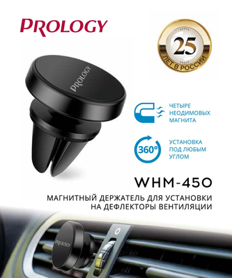 Магнитный держатель PROLOGY WHM-450