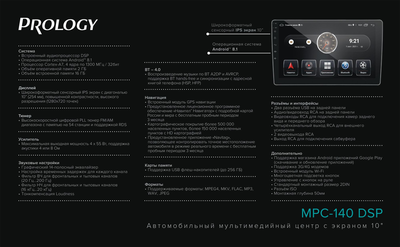 Автомагнитола PROLOGY MPC-140