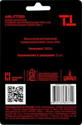 Предохранитель УРАЛ ТТ ANL-ТТ350