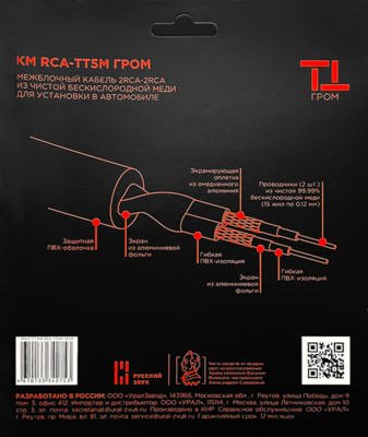 Межблочный кабель УРАЛ ТТ КМ RCA-ТТ5М