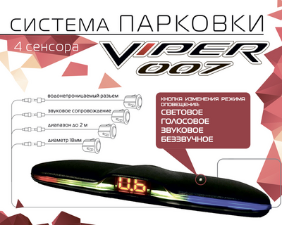 Система парковки Viper СТ 007 white (голос)