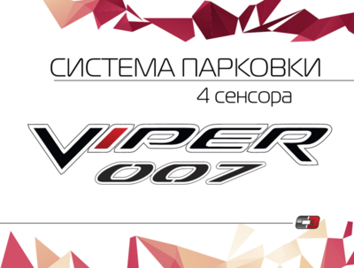 Система парковки Viper СТ 007 white (голос)