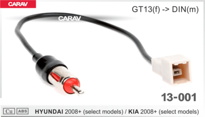 Антенный переходник CARAV 13-001 для а/м HYUNDAI 2008+ / KIA 2008+
