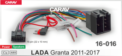 Комплект проводов для Android CARAV 16-016 для LADA GRANTA 2011-2017