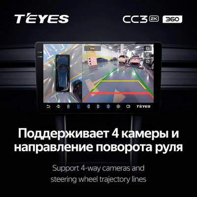 Android магнитола TEYES CC3 2K 360° 9’’ (6+128G)