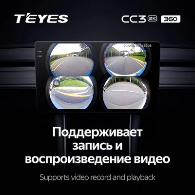 Android магнитола TEYES CC3 2K 360° 9’’ (6+128G)