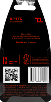 Вольтметр УРАЛ ВР-ТТЗ зеленый