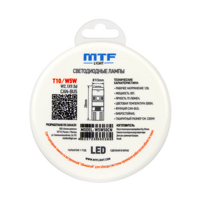 Светодиодная лампа MTF Light серия CAN-BUS, W5W/T10, 12В, 3Вт, 89Om, 5000К(белый свет), 70 лм, 2шт.