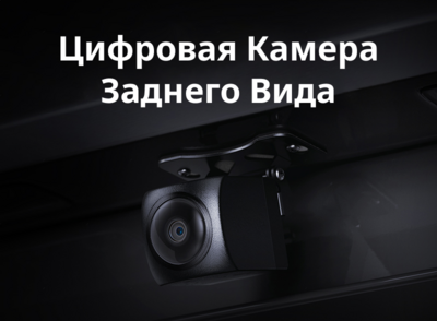 Аксессуар TEYES Камера заднего вида CC4 PRO (TS 99)
