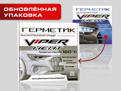 Герметик для фар Viper 4,5 м черный высокотемпературный