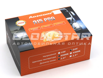 Светодиодная BI-LED линза AOZOOM A15 PRO  24 вольта 2026, 3.0 дюйма, 2 чипа, 5500K, 24V, 58W/65W, крепление 3R