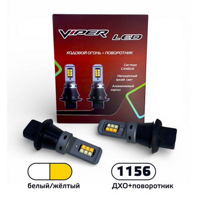 Дневные ходовые огни Viper +поворотник 12SMD CREE White+Yellow (1156 )
