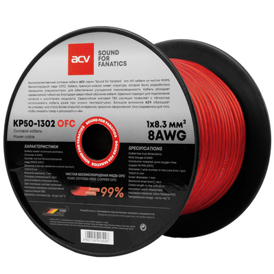 Силовой кабель ACV  ACV KP50-1302OFC Силовой кабель красный 8AWG (50m)/чистая бескислородная медь/