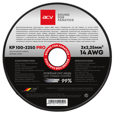 Акустический кабель ACV KP100-2250PRO 14AWG/100м (2x2.25) чистая бескислородн.луженая медь 99.99%