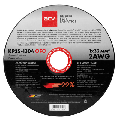 Силовой кабель ACV KP25-1304OFC 2AWG (25m)/чистая бескислородная медь/