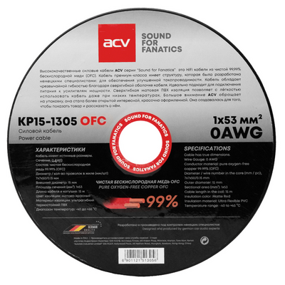 Силовой кабель ACV  KP15-1305OFC  0AWG (15m)/чистая бескислородная медь/