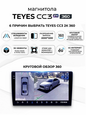 Android магнитола TEYES CC3 2K 360° 9’’ (6+128G)