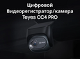 Аксессуар TEYES Камера переднего вида CC4 PRO (TS 96)