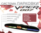 Система парковки Viper СТ 007 white (голос)