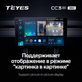 Android магнитола TEYES CC3 2K 360° 9’’ (6+128G)