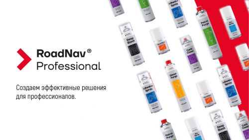 Roadnav Professional Создаем решения