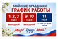 Майские праздники с АНТИУГОН